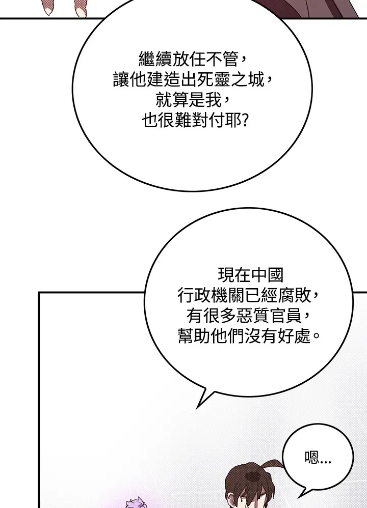 魔导王是谁的孩子漫画,第77话1图