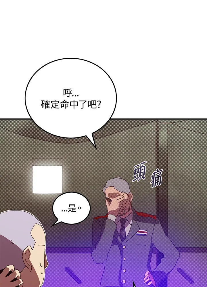 魔导王是谁的孩子漫画,第77话1图