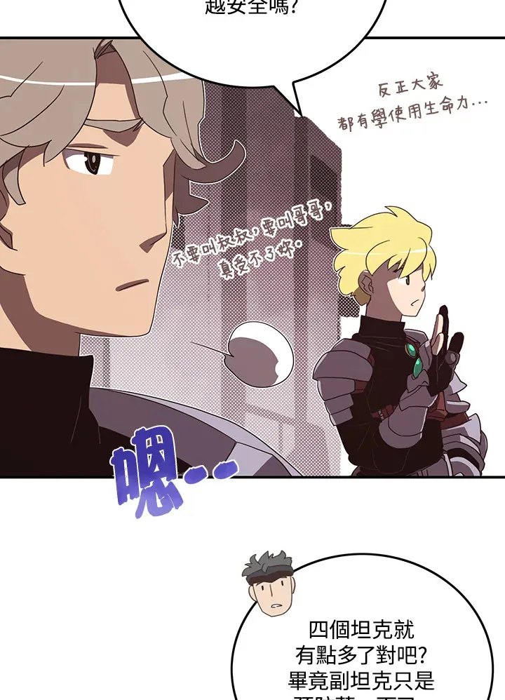魔导王是谁的孩子漫画,第46话1图