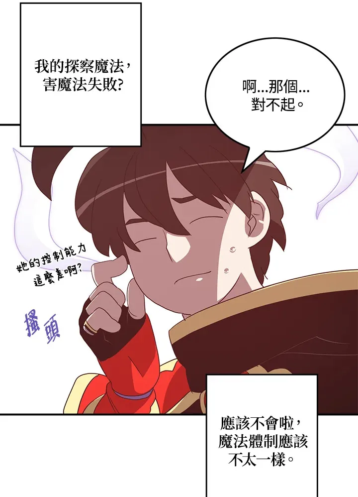 魔导王战力排名漫画,第60话2图