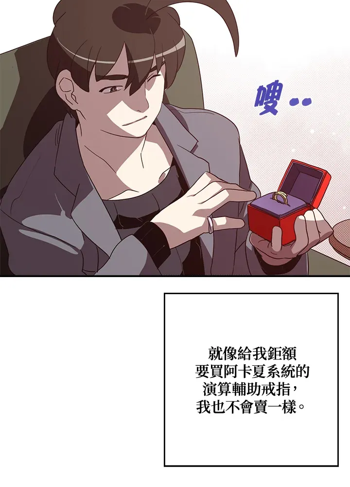 魔导王战力排名漫画,第50话1图