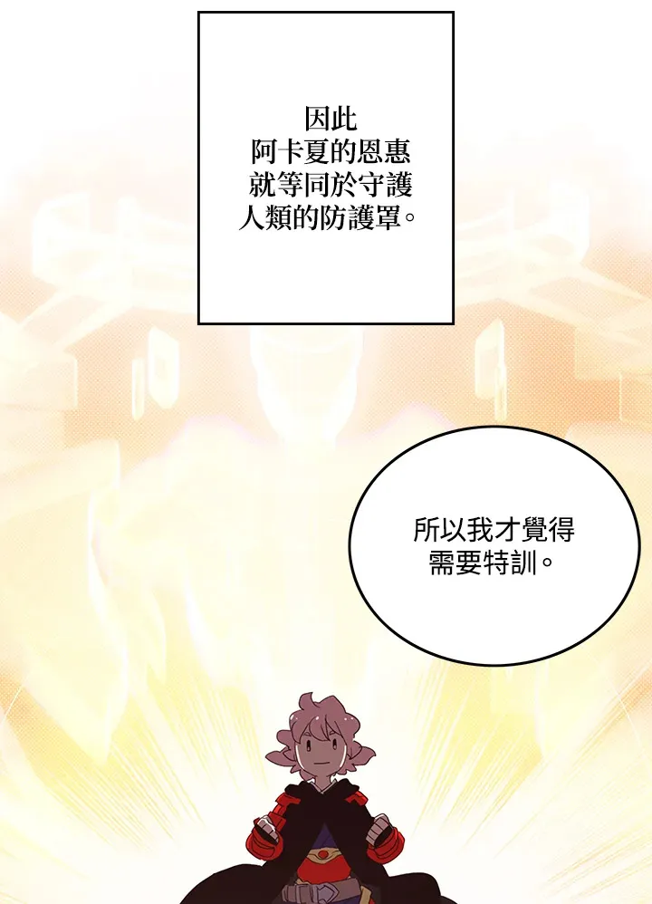 魔导王是谁的孩子漫画,第54话2图