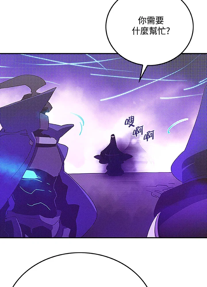 魔导王是谁的孩子漫画,第89话2图