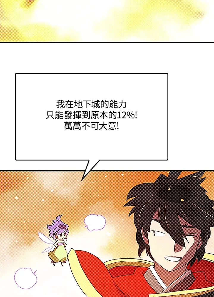魔导王是谁的孩子漫画,第89话2图