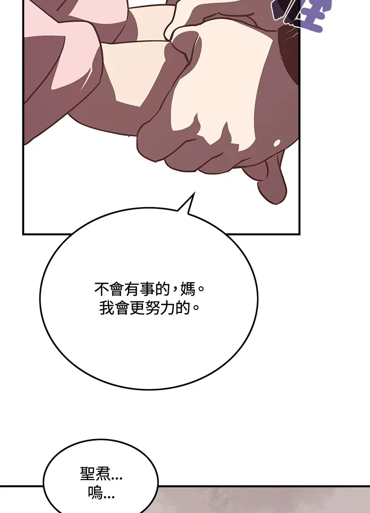魔导王是谁的孩子漫画,第15话1图