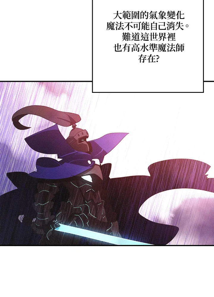 魔导王战力排名漫画,第93话1图