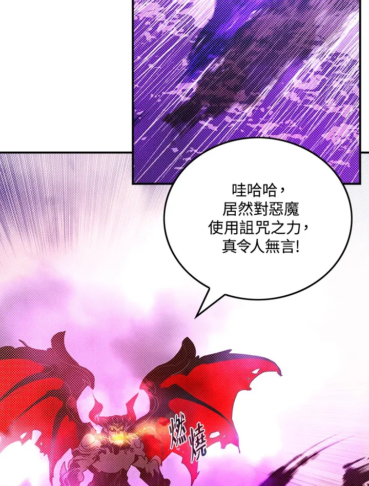 魔导王是谁的孩子漫画,第79话2图