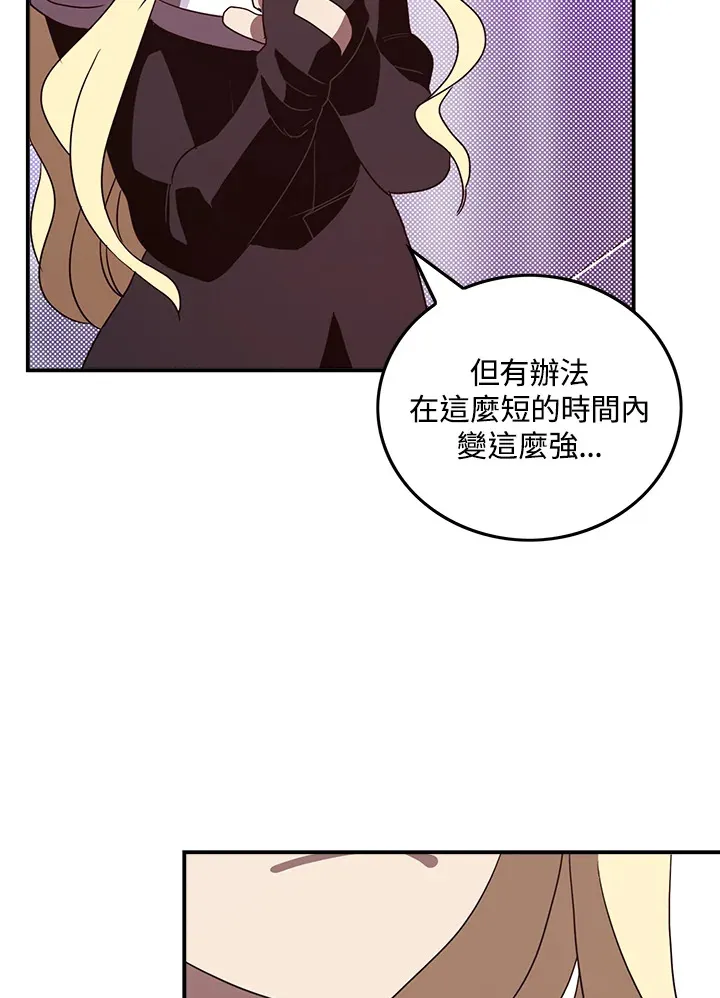 魔导王战力排名漫画,第62话2图