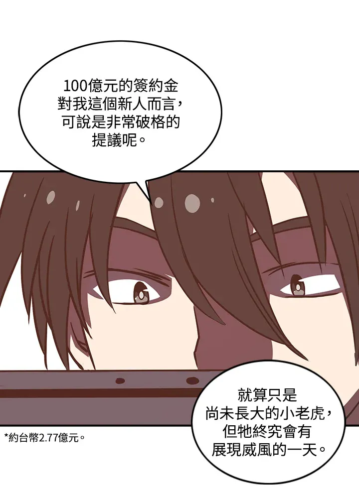 魔导王是谁的孩子漫画,第10话1图