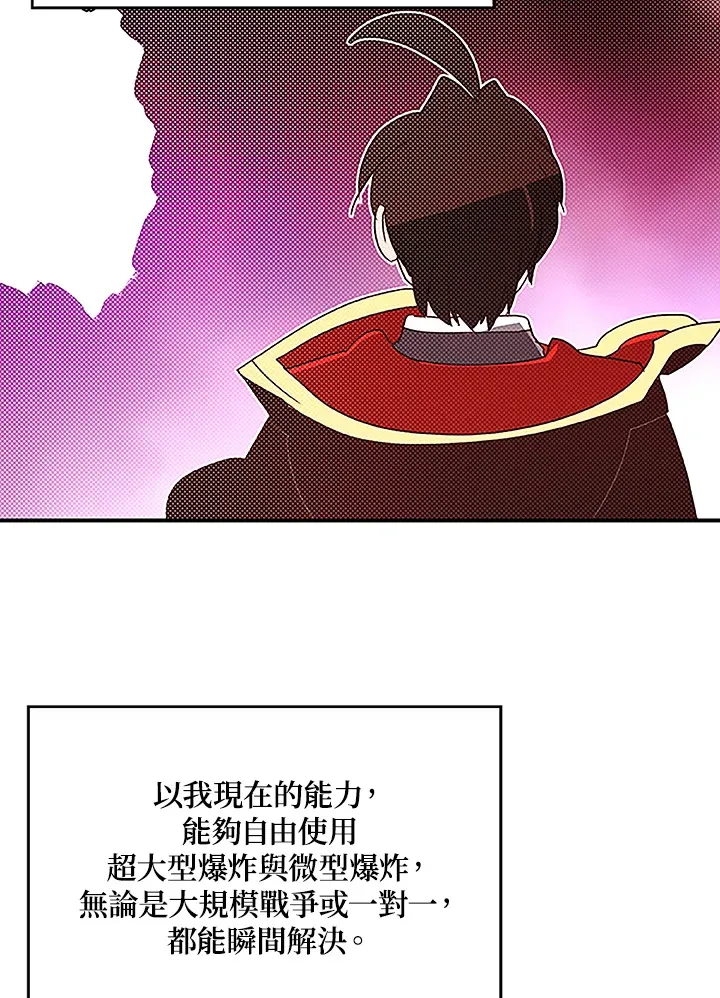 魔导王是谁的孩子漫画,第89话2图