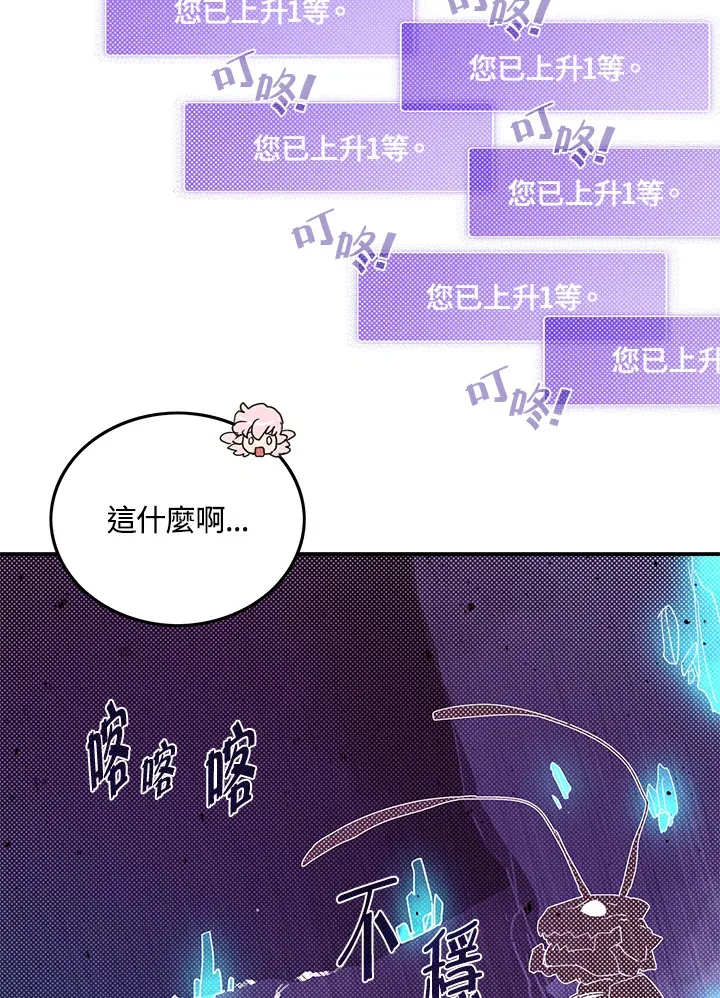 魔导师加点漫画,第83话1图