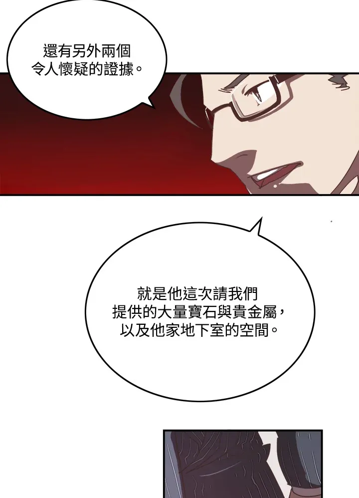 魔导王是谁的孩子漫画,第19话2图