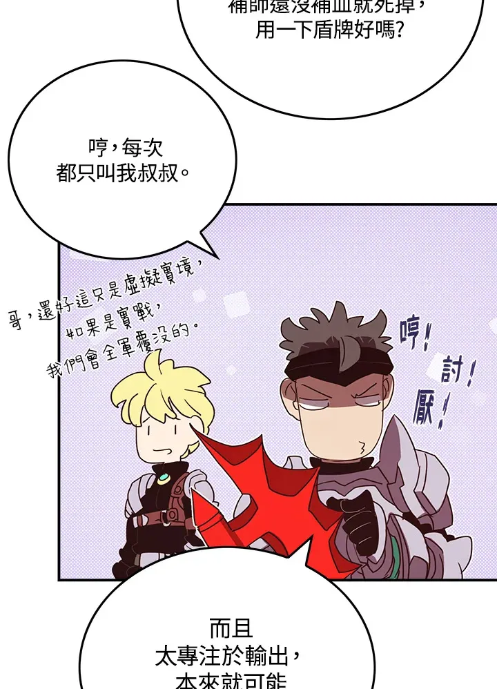 魔导王是谁的孩子漫画,第79话2图