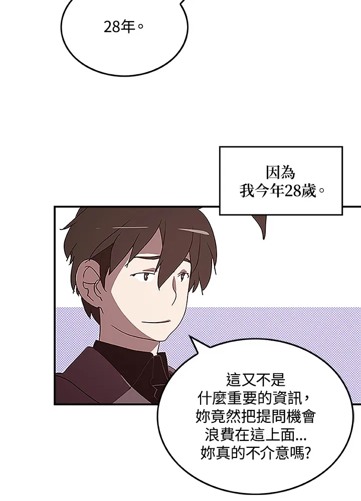 魔导王在线观看漫画,第74话1图