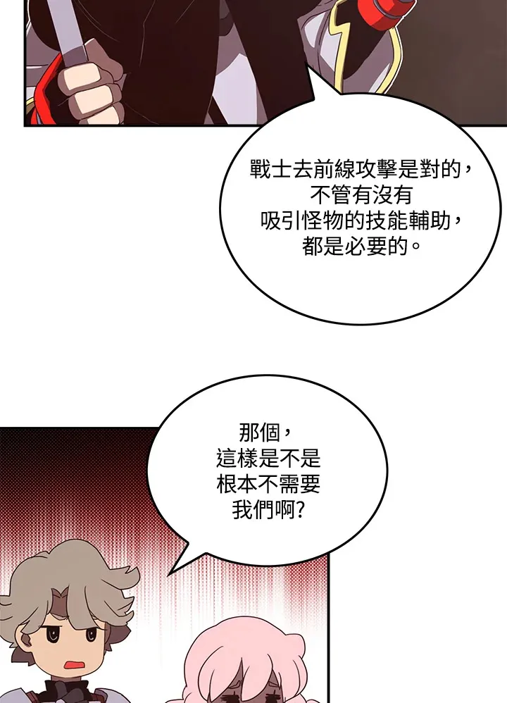 魔导王是谁的孩子漫画,第45话1图