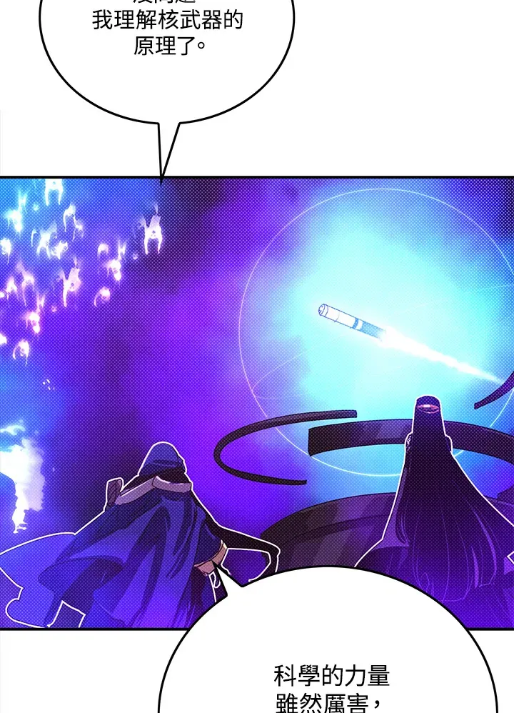 魔导王是谁的孩子漫画,第92话2图