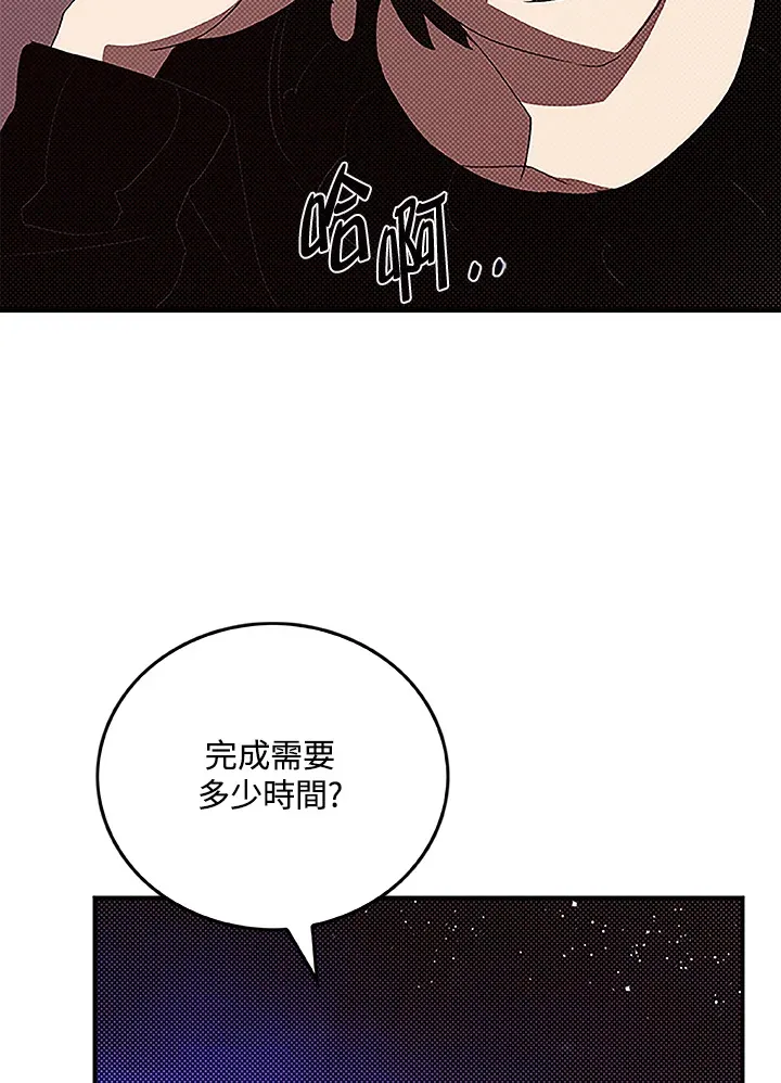 魔导王是谁的孩子漫画,第90话1图