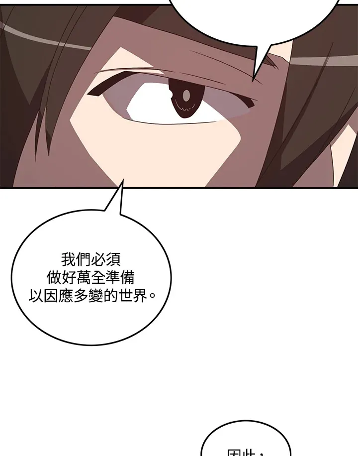魔导王是谁的孩子漫画,第45话2图