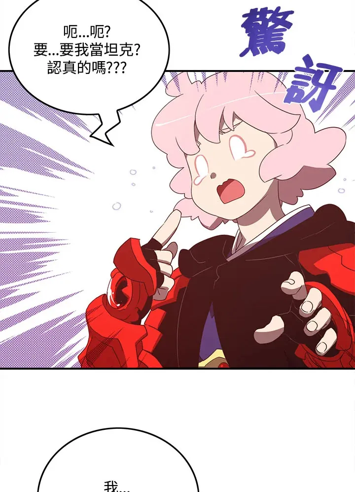 魔导王是谁的孩子漫画,第46话1图