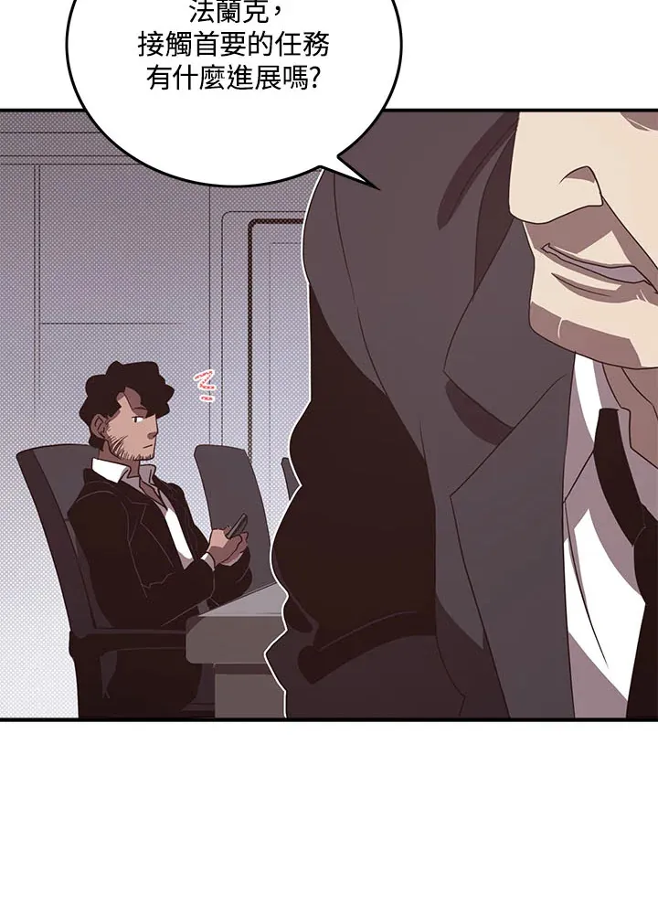 魔导王是谁的孩子漫画,第46话1图