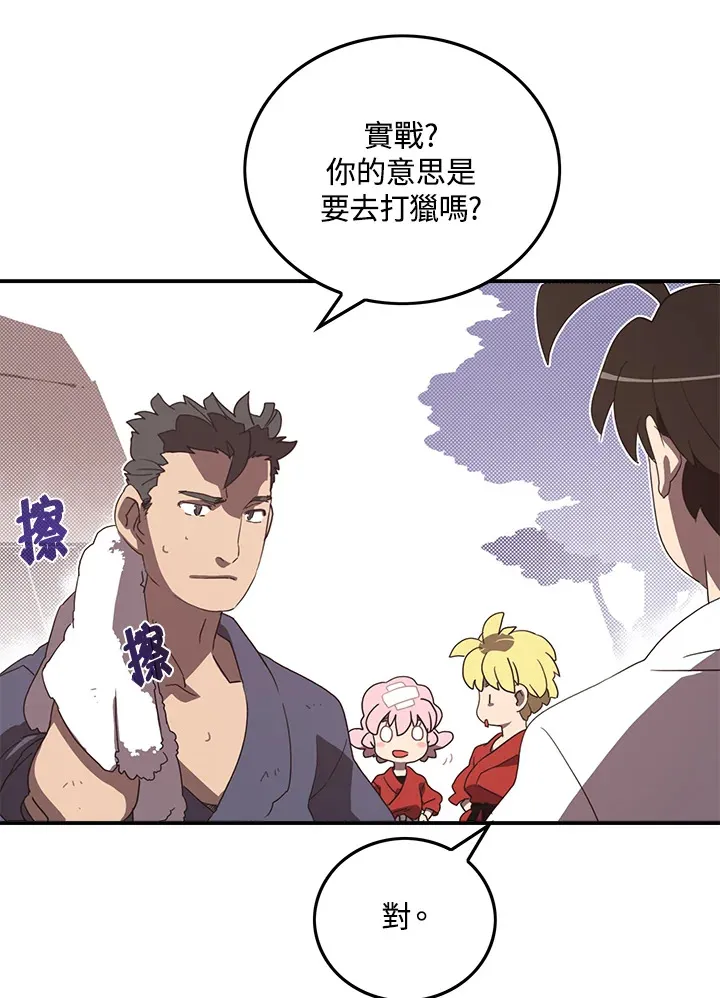 魔导王战力排名漫画,第44话2图