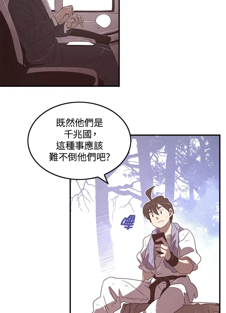魔导王战力排名漫画,第40话2图