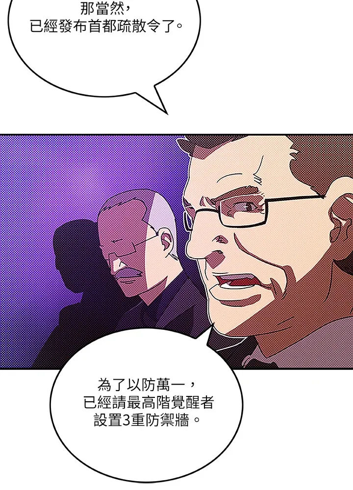 魔导王是谁的孩子漫画,第88话1图