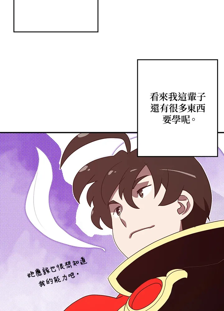 魔导王战力排名漫画,第59话2图