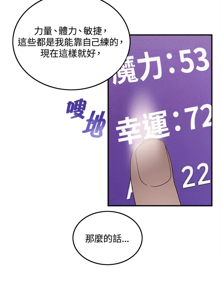 魔导王战力排名漫画,第44话1图