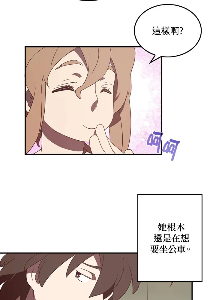 魔导王是谁的孩子漫画,第32话1图