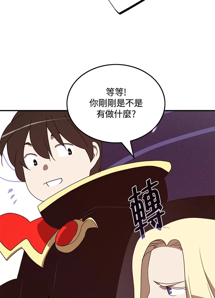 魔导王是谁的孩子漫画,第60话1图