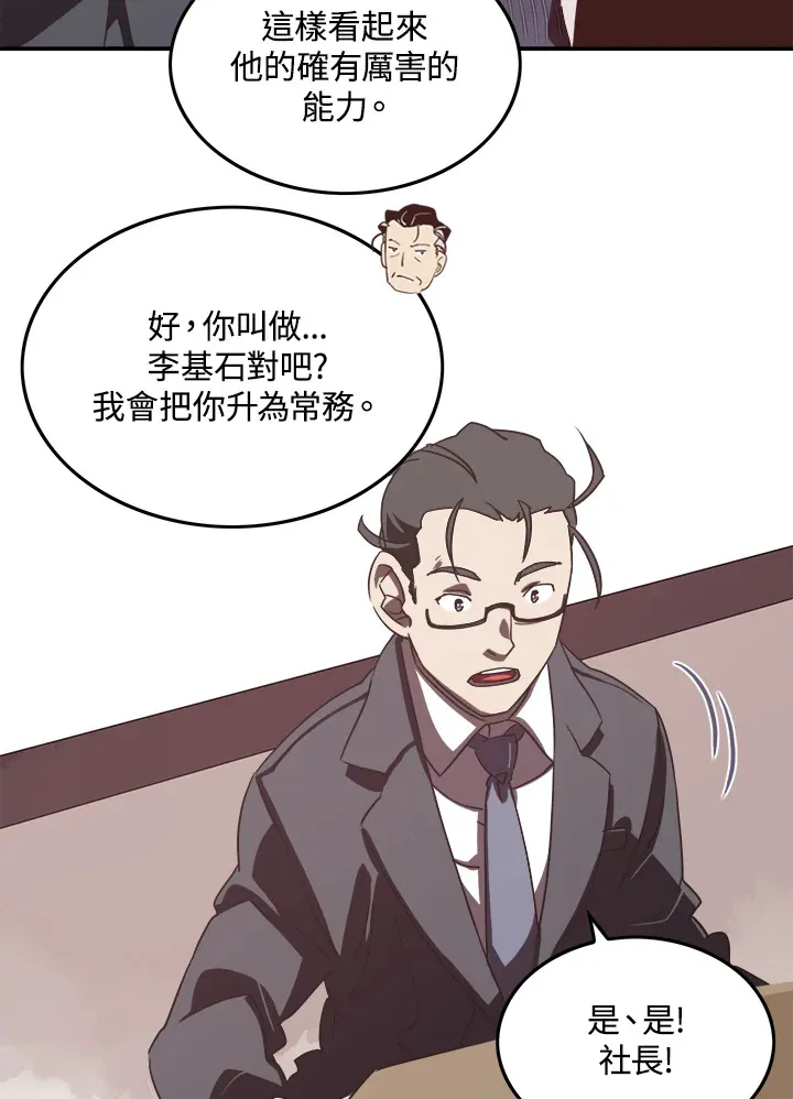 魔导王是谁的孩子漫画,第19话2图