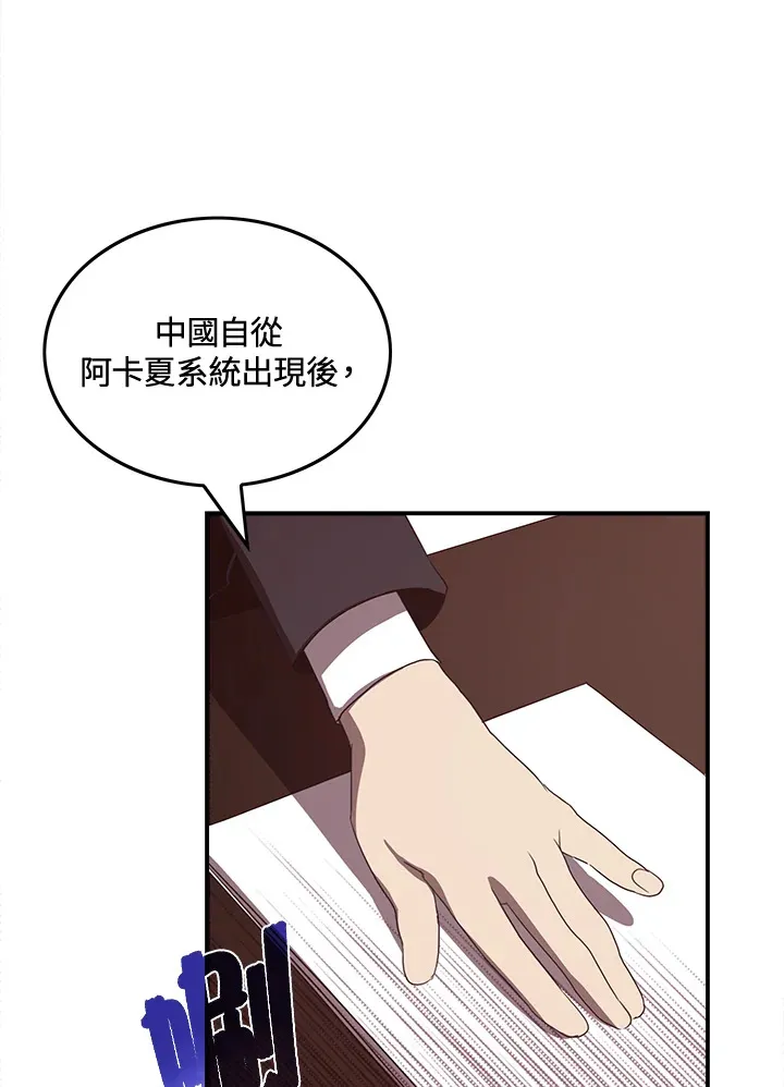 魔导王七大列强排名第几漫画,第48话2图