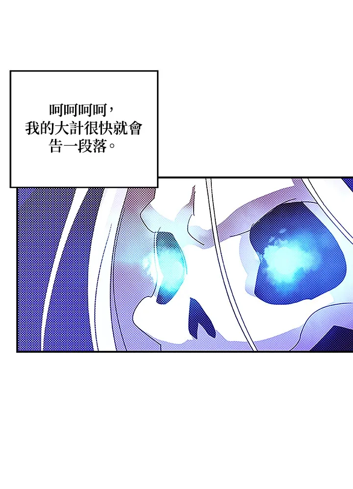 魔导王是谁的孩子漫画,第89话2图