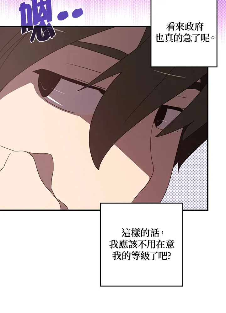 魔导王漫画,第44话1图