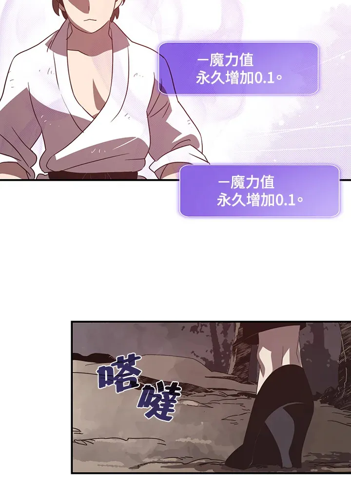 魔导王是谁的孩子漫画,第41话2图