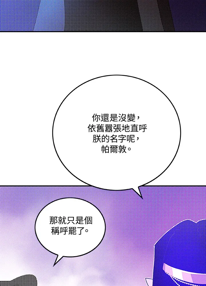 魔导王是谁的孩子漫画,第89话2图