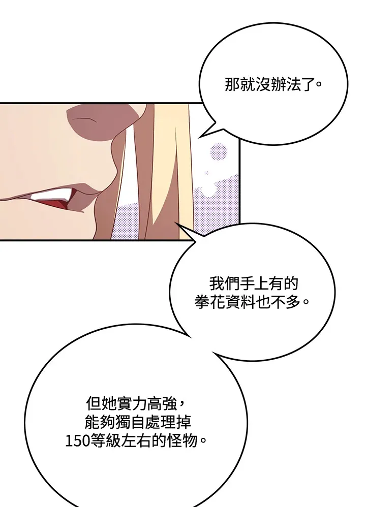 魔导王是谁的孩子漫画,第48话1图