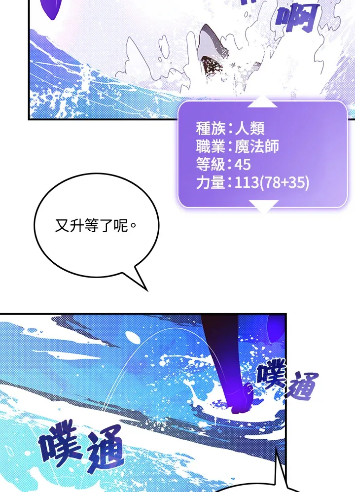 魔导王战力排名漫画,第43话1图