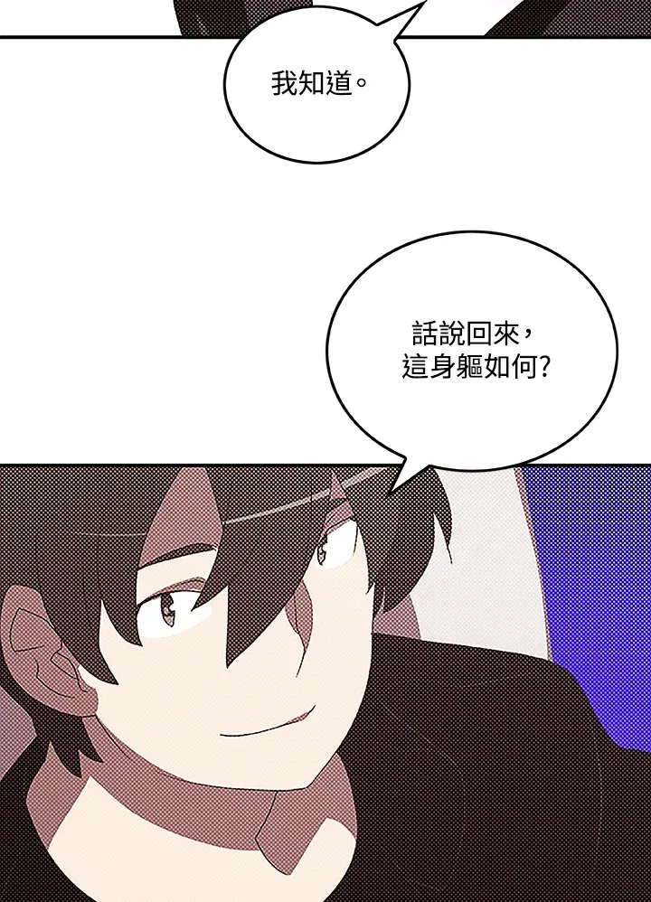 魔导王是谁的孩子漫画,第90话2图