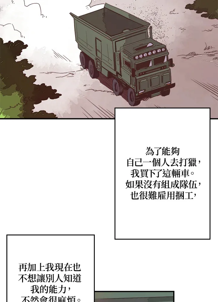 魔导王是谁的孩子漫画,第19话2图