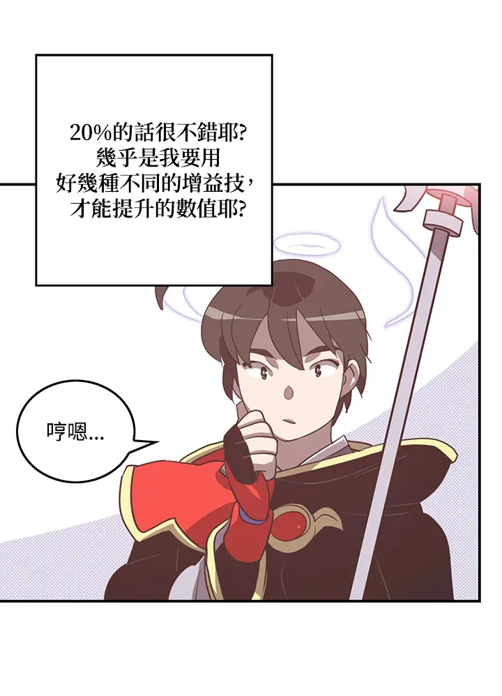 魔导王是谁的孩子漫画,第59话2图