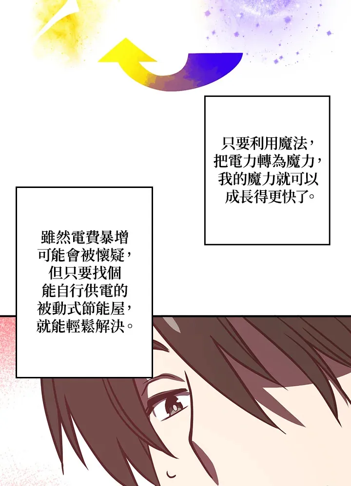 魔导王是什么意思漫画,第10话2图