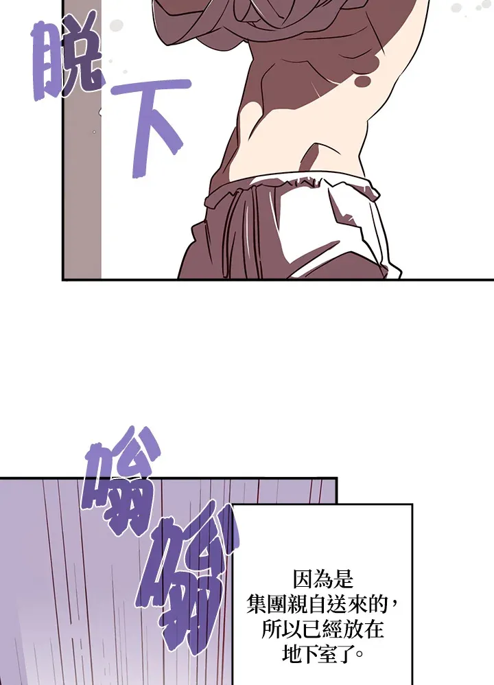 魔导王是谁的孩子漫画,第18话1图