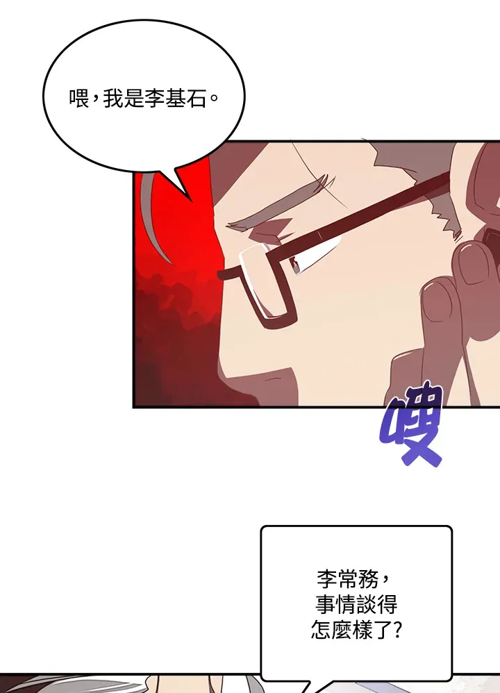 魔道王周润发漫画,第32话1图