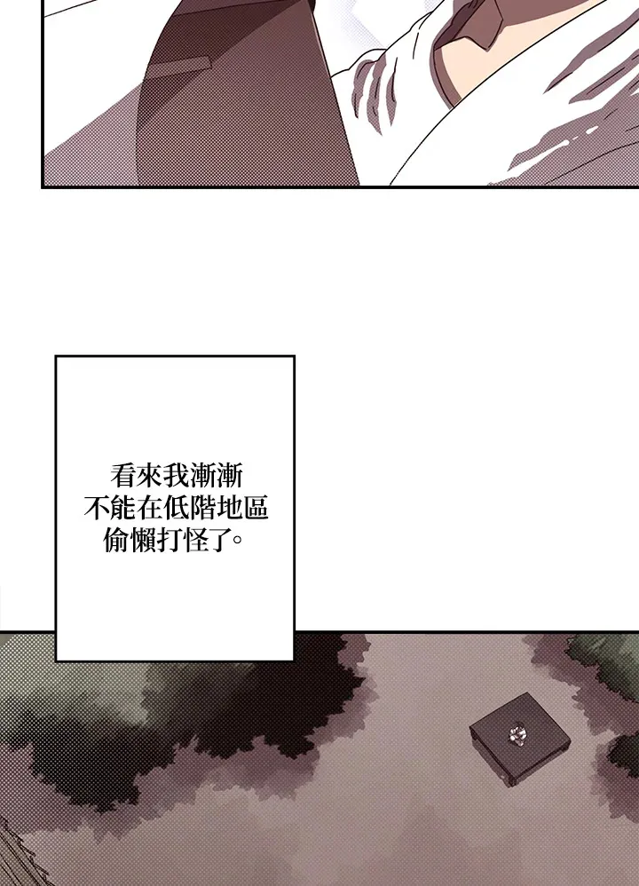 魔导王是谁的孩子漫画,第44话2图