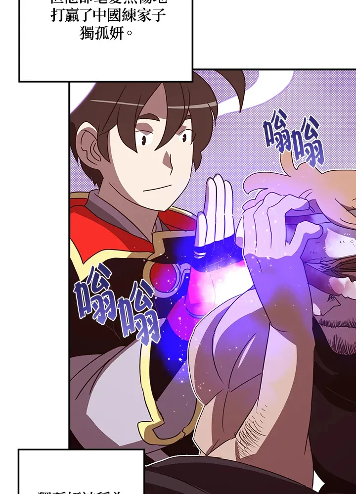 魔导王战力排名漫画,第58话2图