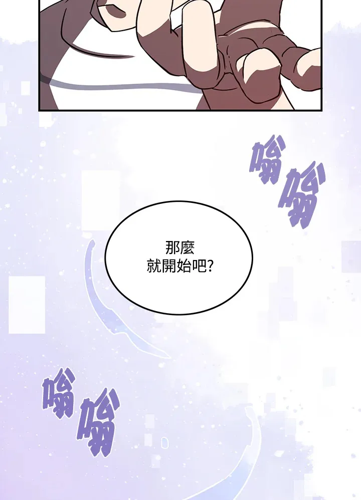 魔导王是谁的孩子漫画,第18话2图
