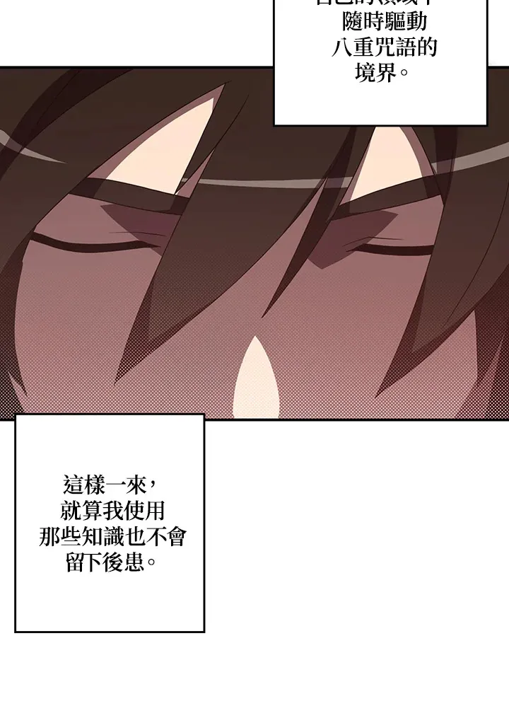 魔导王是谁的孩子漫画,第44话2图