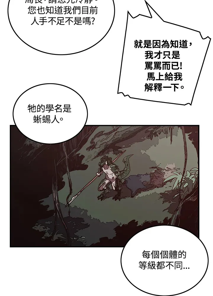 魔导王是谁的孩子漫画,第46话1图